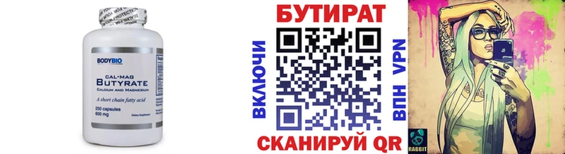 Купить где  Козловка  Бутират 99% 